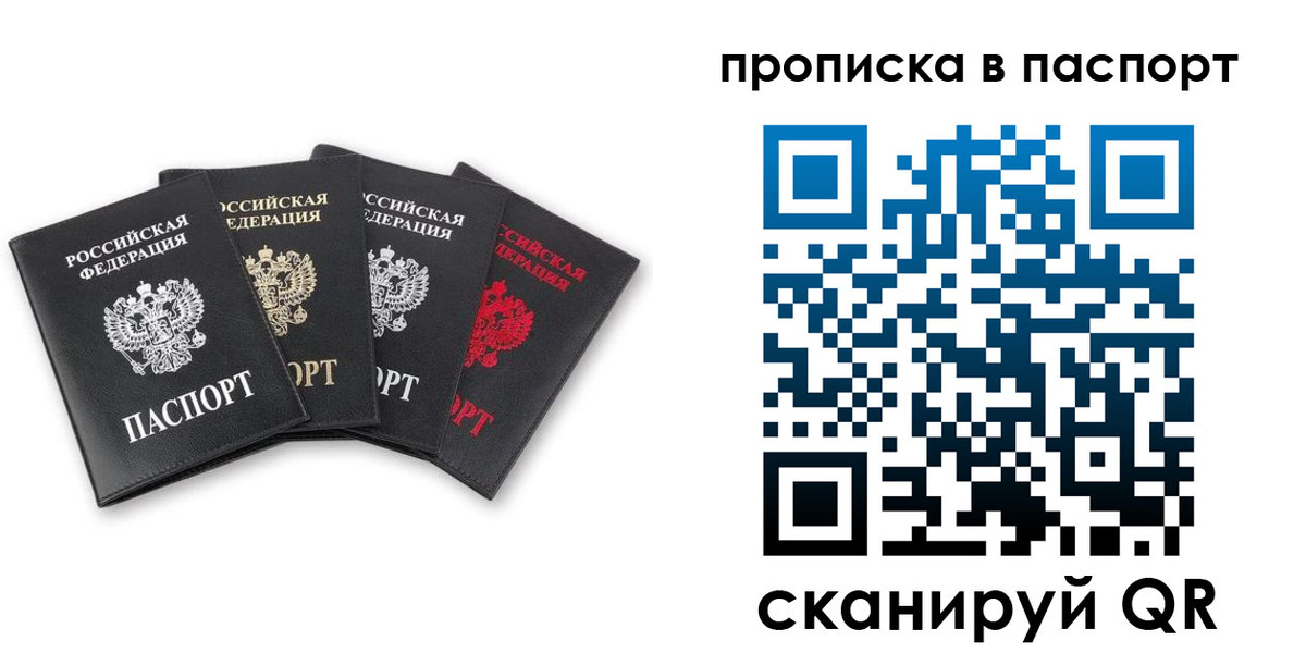 прописка в Когалыме